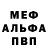 Меф мяу мяу мука Gregory Moci