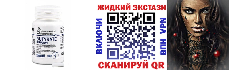 Купить закладки  Зеленокумск  Бутират вода 